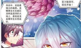 斗罗大陆漫画3,魂师崛起，巅峰对决